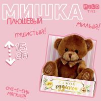 Мягкая игрушка «Самой чудесной», мишка, МИКС, 15 см