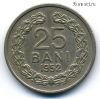 Румыния 25 баней 1952 РНР