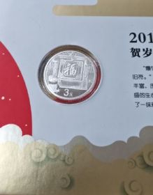 Китай 3 юаня "Новогодний фестиваль" 2017 год Proof