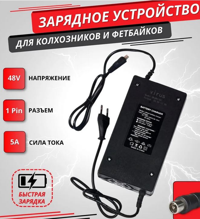 Зарядное устройство 48V 5А для электровелосипедов (колхозник)