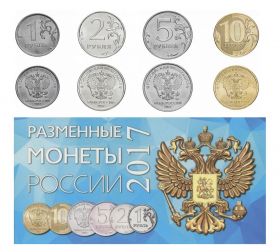 Годовой банковский набор монет 2017 года. 1, 2, 5 и 10 рублей UNC в альбоме Oz