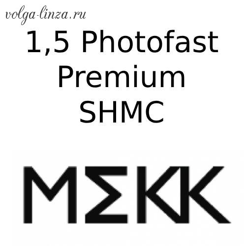 1,5 Mekk Photofast Premium SHMC- фотохромные линзы
