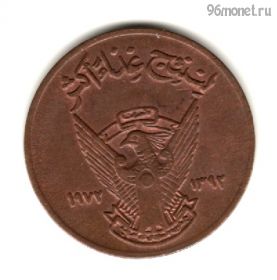 Судан 5 милльемов 1972 ФАО