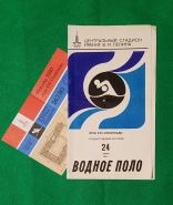 Олимпиада 80 програмка и билет на водное поло 24 июля 1980 г.