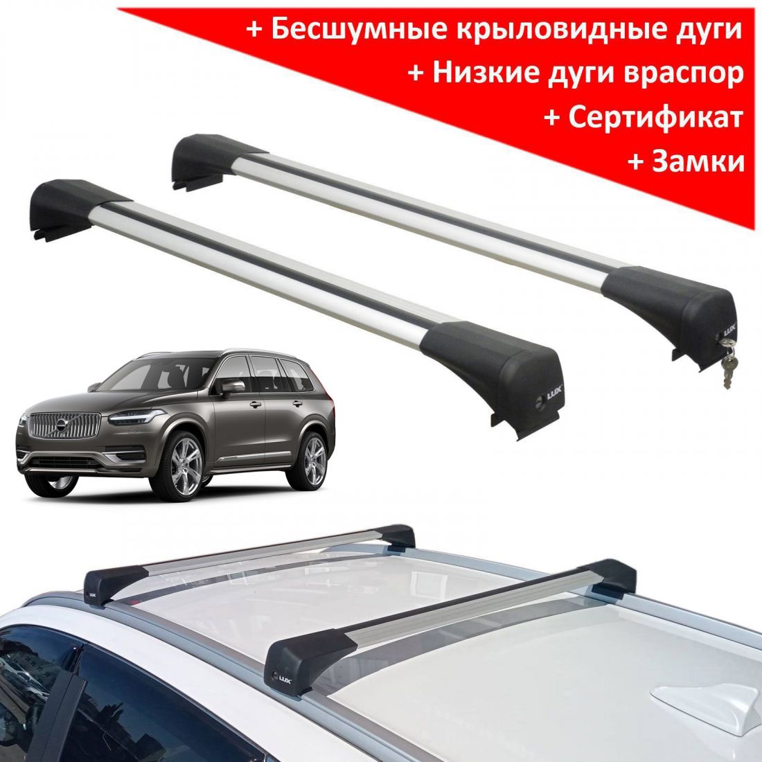 Багажник на крышу Volvo XC90 (2014-...), Lux Bridge, крыловидные дуги (серебристый цвет)