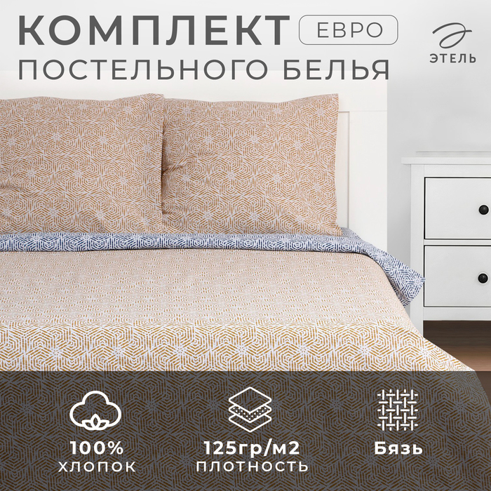 Постельное бельё Этель евро Illusione, 200 х217 см, 220х240 см, 70х70 см -2 шт, бязь