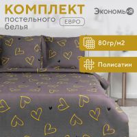 Постельное бельё Экономь и Я евро "Hearts" 200х215см,200х215см,70х70см-2 шт, полисатин, 80 г/м?