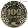 Перу 100 солей 1982