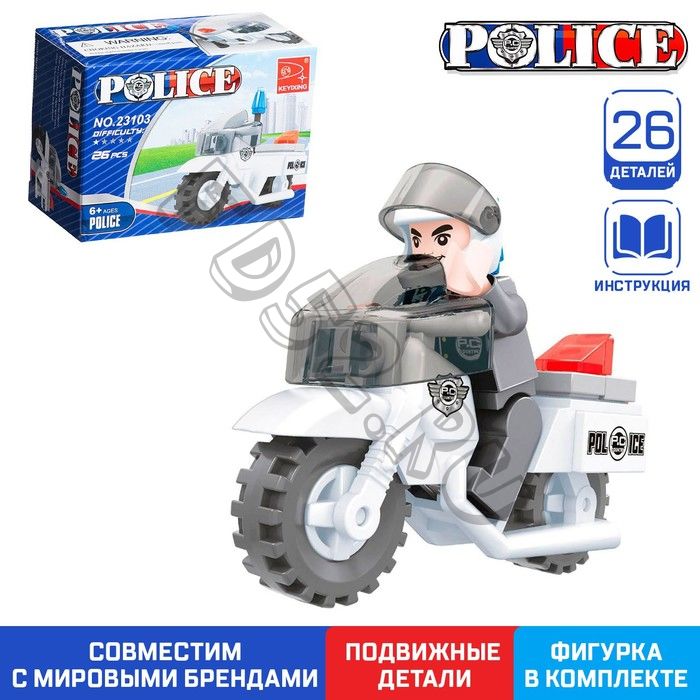Конструктор «Полицейский мотоцикл», 26 деталей