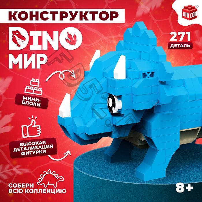 Конструктор «DinoМир», 271 деталь