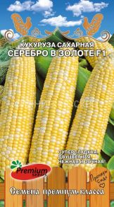 Кукуруза сахарная СЕРЕБРО В ЗОЛОТЕ, 10 шт. (Премиум Сидс)
