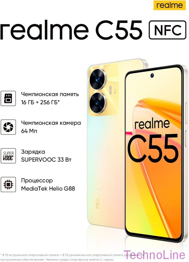 Смартфон realme C55 6+128GB Sunshower
