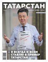 Журнал "Татарстан" № 4 (на русском языке)