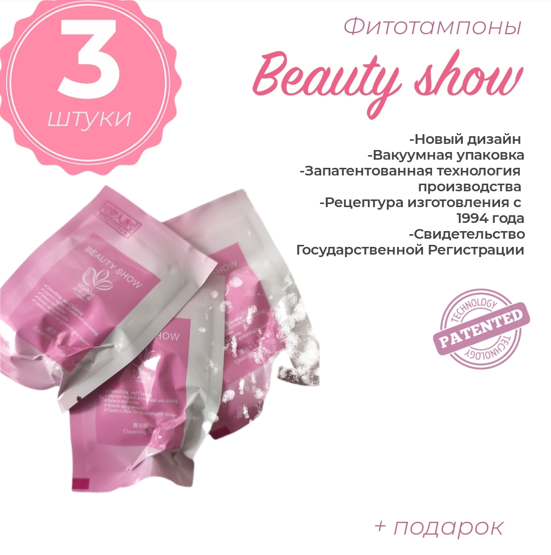 Фито тампоны Beauty Show Евро Упаковка 3 шт.