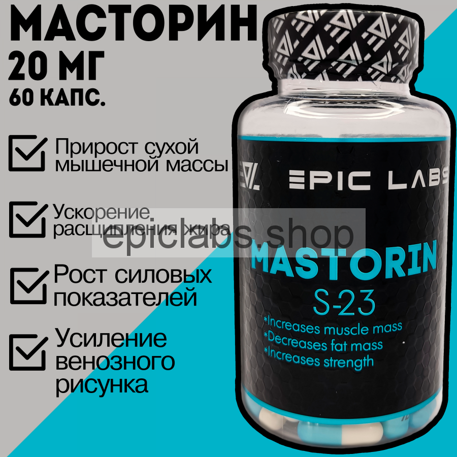 SARMs MASTORIN (Epic Labs) 60 caps