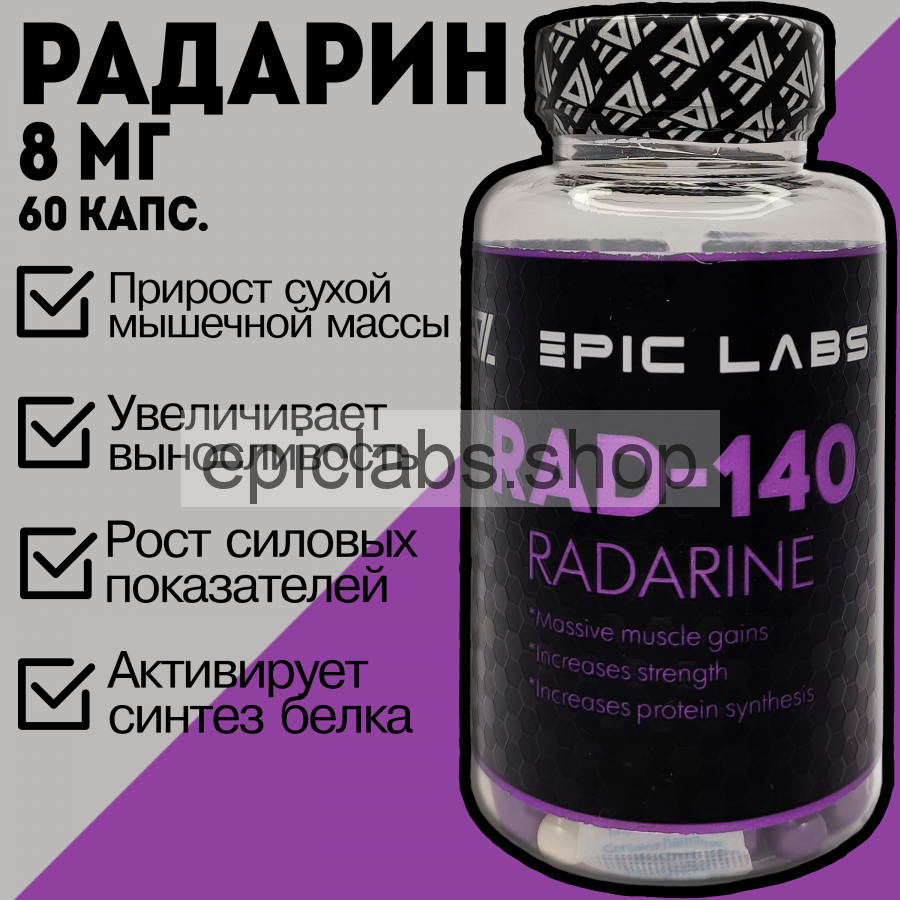 SARMs RAD-140 RADARINE (Epic Labs) 60 caps