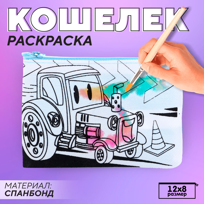 Кошелёк прямоугольный текстильный "Трактор", 12*8 см