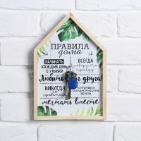 Ключница домик "Правила дома"