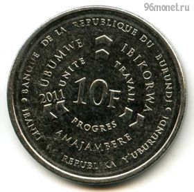 Бурунди 10 франков 2011
