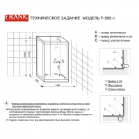 Душевая кабина 140x85x218 см Frank F505-1 2015372 схема 2