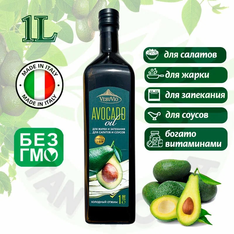 Масло авокадо рафинированное "avocado oil"  1 л