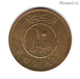 Кувейт 10 филсов 1977