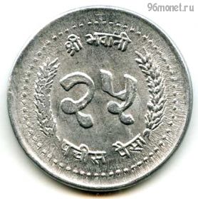 Непал 25 пайсов 1993 (2050)