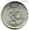 Непал 10 пайсов 1988 (2045)