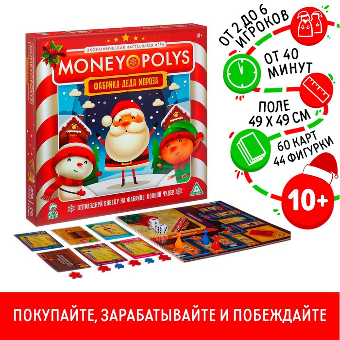 Экономическая игра «MONEY POLYS. Фабрика Деда Мороза», 10+