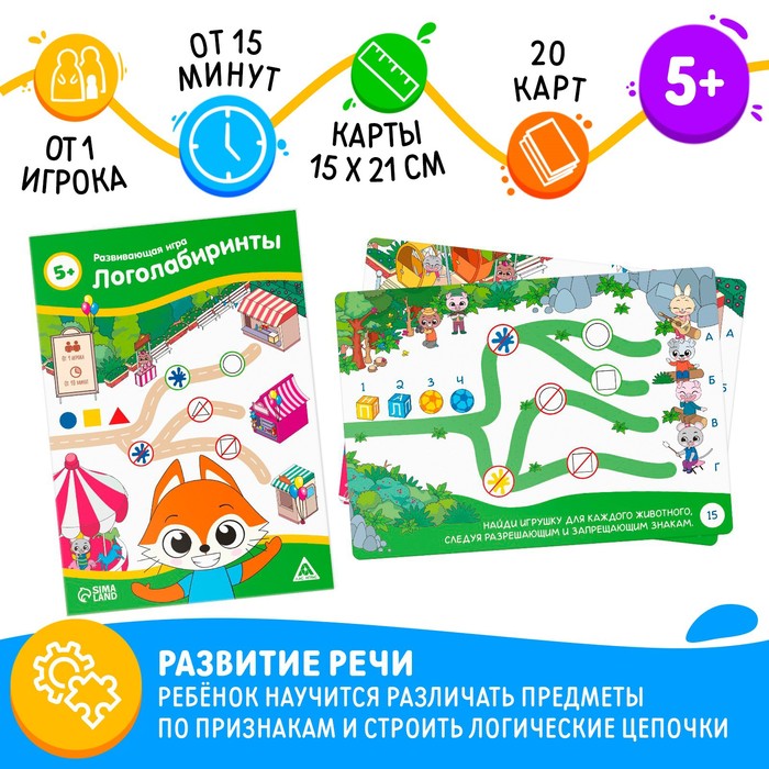 Настольная игра «Логолабиринты», 20 карт, 5+