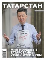 Журнал "Татарстан" № 4 (на татарском языке)