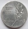 13 лет Независимости  5 лир Израиль 1961