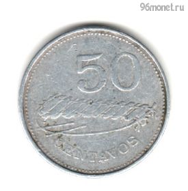 Мозамбик 50 сентаво 1980