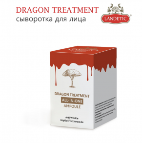 Ампульная сыворотка для лица с экстрактом дерева дракона DRAGON TREATMENT, LANDETIC 50 мл.