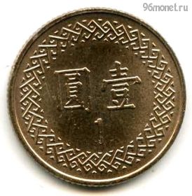 Тайвань 1 доллар 2016 (105)
