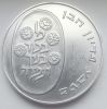 Выкуп первенца  10 лир Израиль 5734 (1974)