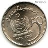 Пакистан 50 рупий 2023