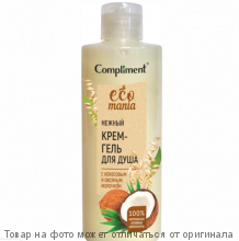 COMPLIMENT Ecomania нежный крем-гель для душа с кокосовым и овсяным молочком 400мл