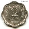 Индия 2 нов. пайса 1960