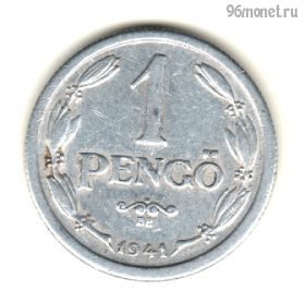 Венгрия 1 пенгё 1941