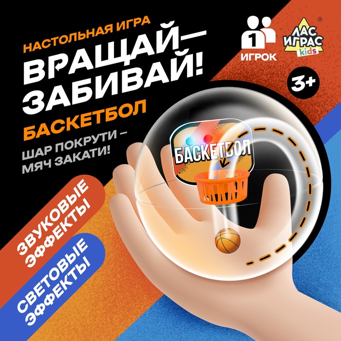 Настольная игра «Вращай-забивай! Баскетбол»