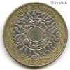 Великобритания 2 фунта 1997