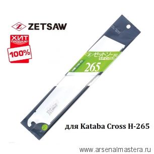 ХИТ! Сменное лезвие для пилы Kataba Cross H-265 14TPI ZetSaw 15004