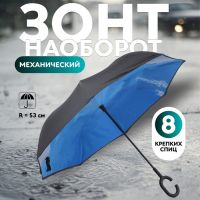 Зонт - наоборот «Небеса», механический, 8 спиц, R = 53 см, цвет МИКС