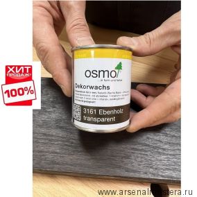 ХИТ! Цветное масло Osmo 3161 Венге 0,125 л Dekorwachs Transparent Tone для внутренних работ 10100098