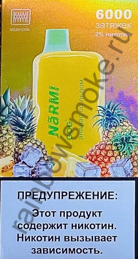 Электронная сигарета Narmi 6000 - Pineapple Ice (Ананас со Льдом)