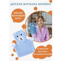 Мочалка-варежка детская для купания Доляна «Мишка», 22 см