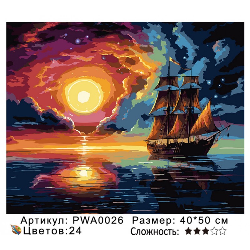 Картина по номерам на  подрамнике PWA0026 с цветным холстом