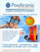 Станция электролиза Pooltronic HVG-500-Full до 500 м3