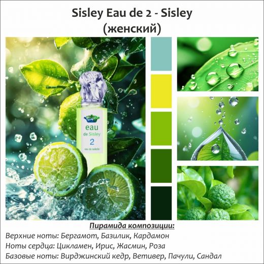 ~Eau de 2 Sisley  (w) ~